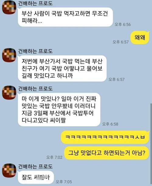 부산 사람이 국밥 먹자고 하면 도망쳐야 하는 이유