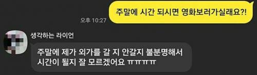 흔한 소개팅 애프터 거절 방법.