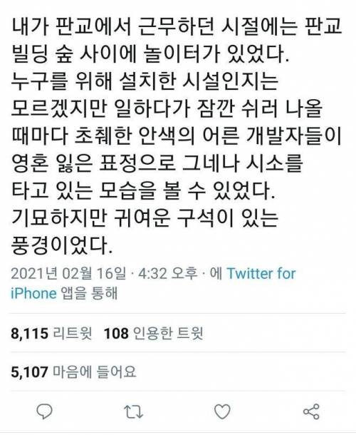 판교의 놀이터.jpg