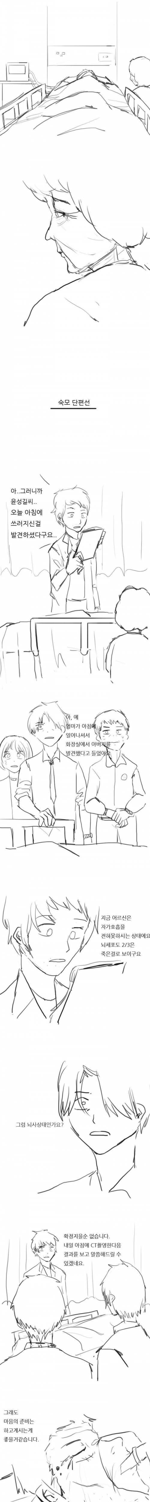 [스압] 아직 남편이 너무 좋은 아내.manhwa