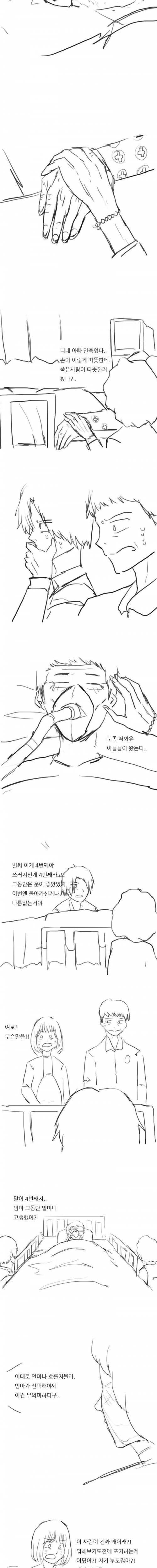 [스압] 아직 남편이 너무 좋은 아내.manhwa