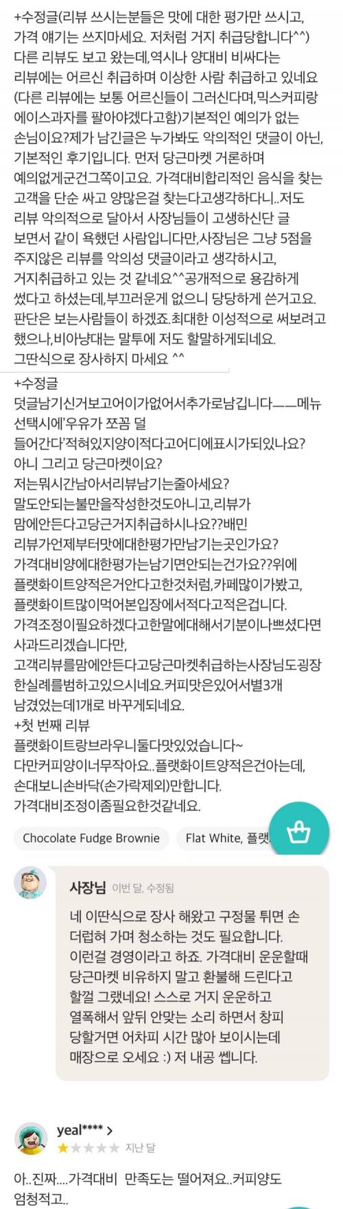 [스압] 손님 비꼬며 장사하는 배민 사장님.jpg