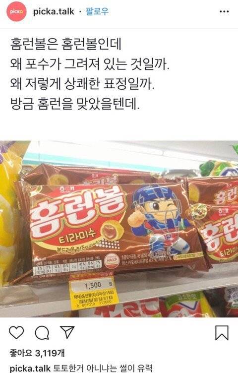 홈런볼에 대한 고찰.jpg