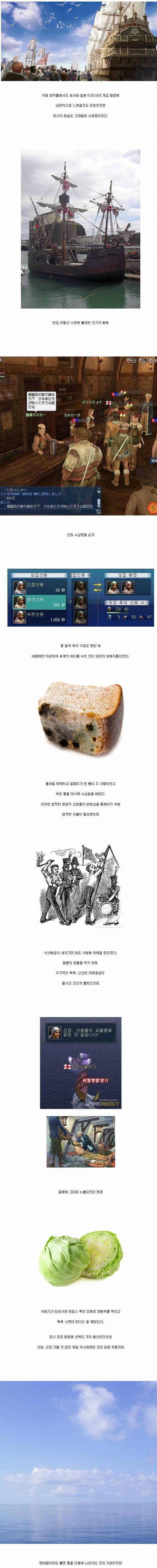 [스압] 낭만적인 대항해시대의 진실.jpg