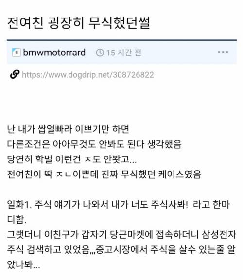 전여친 굉장히 무식했던 썰.jpg