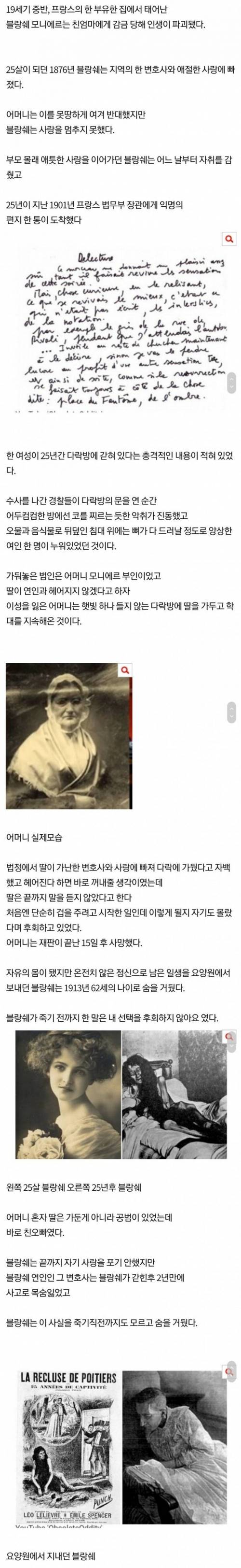 25년간 다락방에 갇혔던 여자.jpg