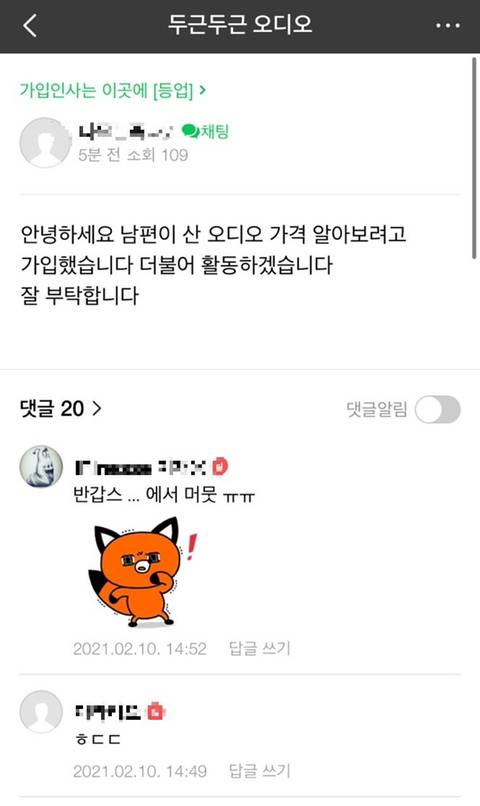 오디오 카페에 가입한 와이프.jpg
