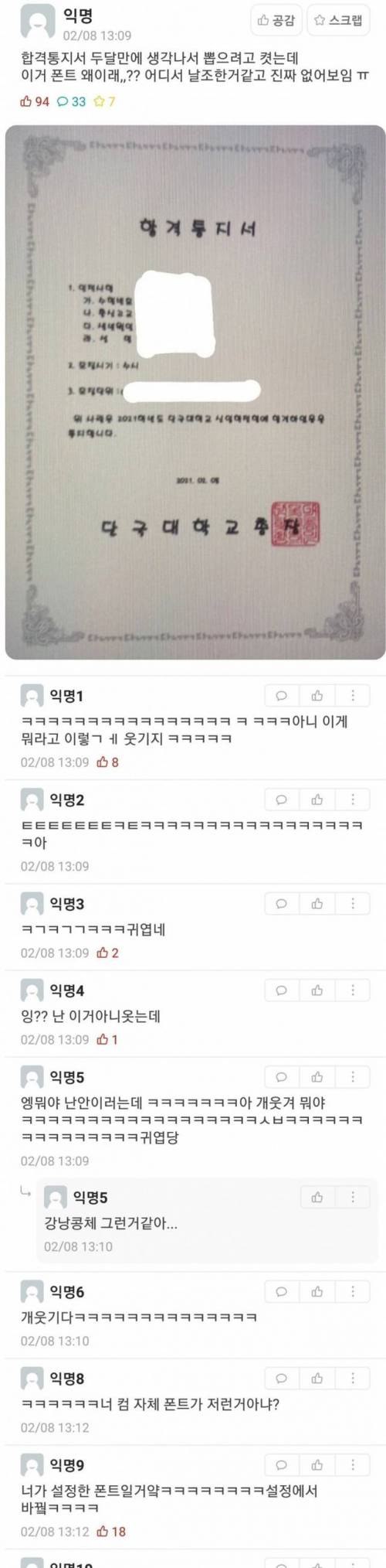 합격통지서 글씨체가 원래 이래?