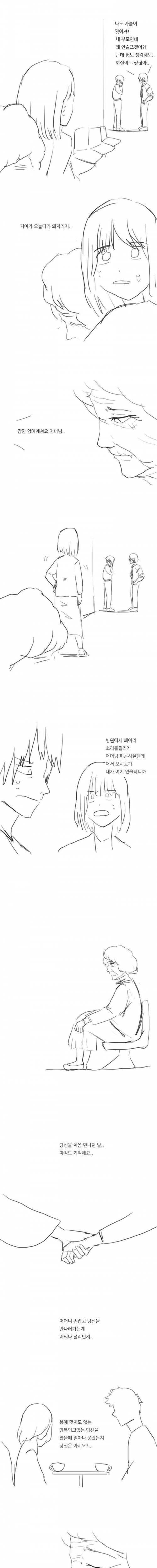 [스압] 아직 남편이 너무 좋은 아내.manhwa