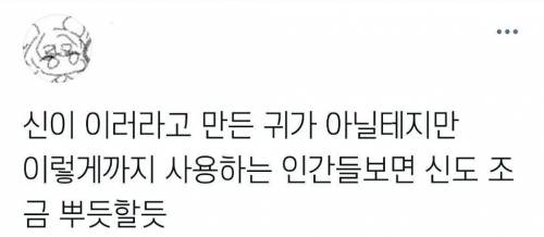 신이 이러라고 만든 귀는 아닐테지만