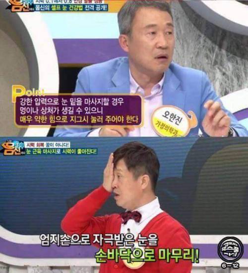 [스압] 시력이 좋아지는 눈 근육 마사지 법.jpg