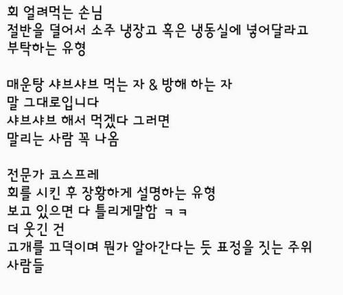 회팔며 본 회먹는 유형.jpg