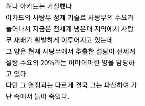 [스압] 인류가 설탕을 값싸게 먹을 수 있었던 이유