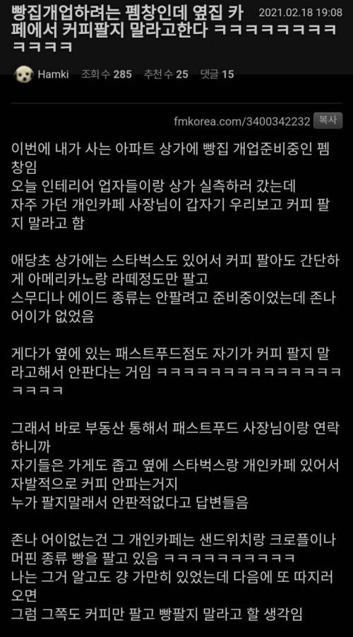 빵집 개업 할려는데 옆에 커피집이 커피 팔지 말래