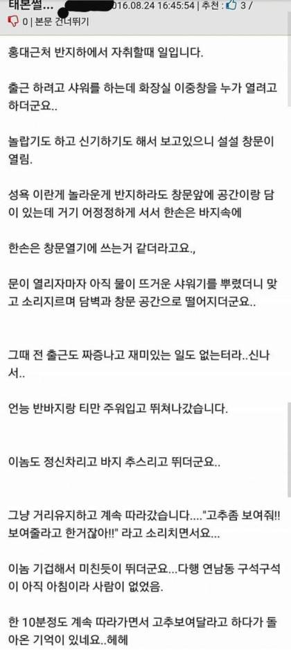 샤워 훔쳐 보는 변태 혼내주기.jpg