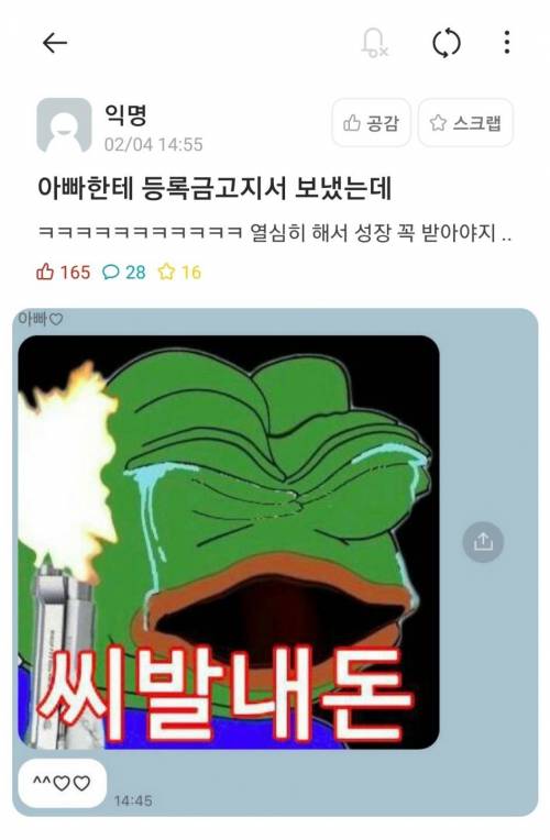 아빠한테 등록금 고지서보낸 에타인..jpg