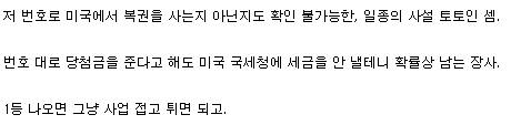 요즘 유행이라는 미국 복권.jpg