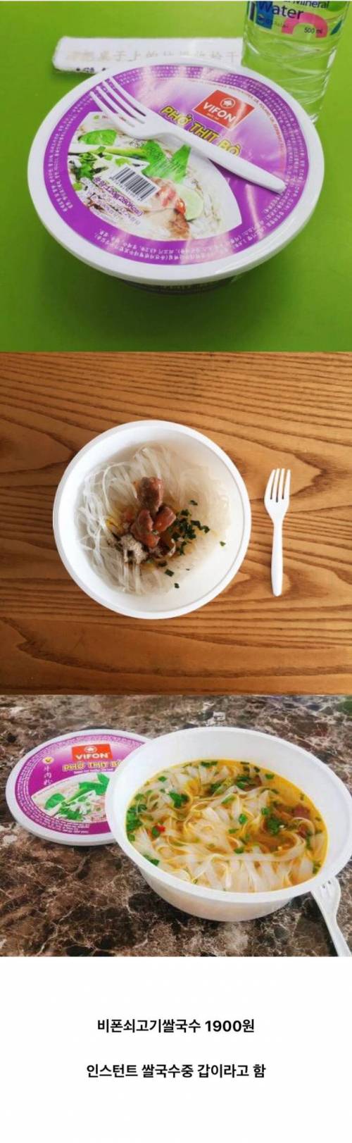 편의점에서 인기 많다는 쌀국수..jpg