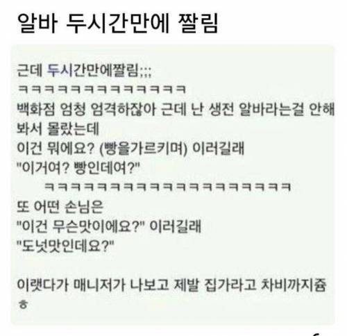 알바 두시간만에 짤림.jpg
