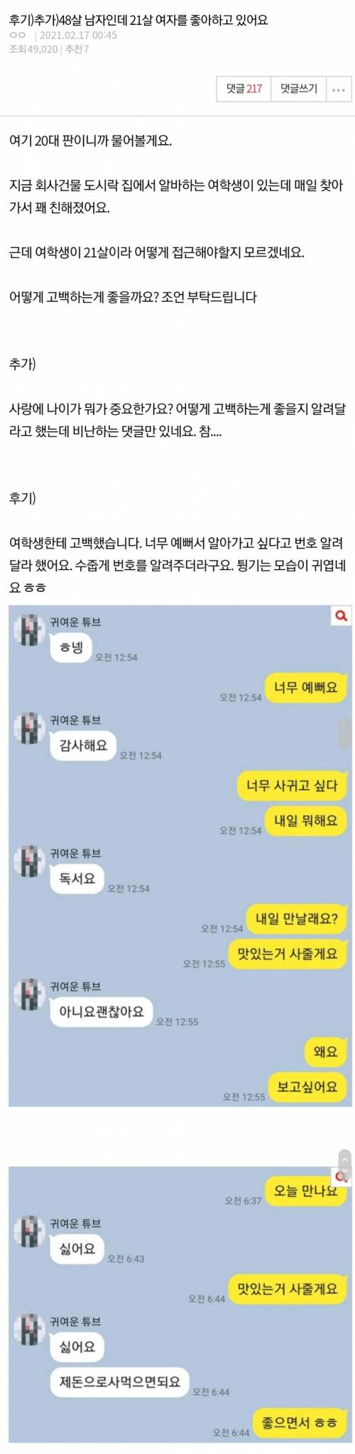 21살 여자에게 고백한 48살 남자.jpg