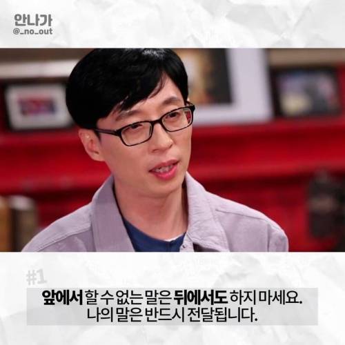 [스압] 유재석이 말하는 소통을 잘하는 방법.jpg