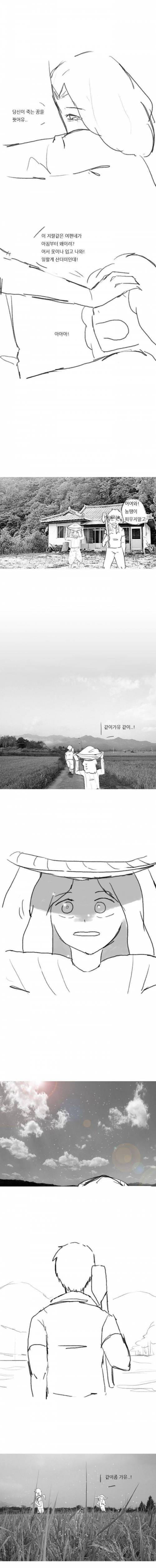 [스압] 아직 남편이 너무 좋은 아내.manhwa