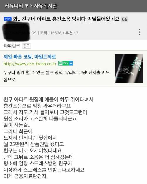 층간소음 해결하는 개쩌는 방법.jpg