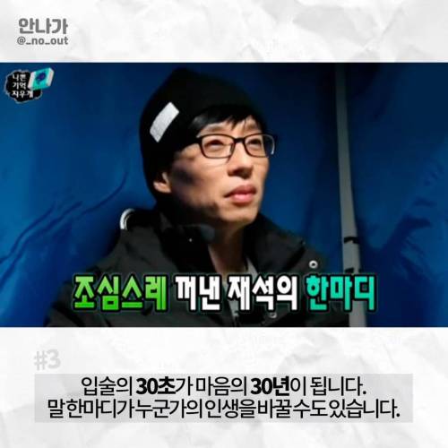 [스압] 유재석이 말하는 소통을 잘하는 방법.jpg