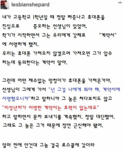 휴대폰 압수 계약서에 서명해버린 학생