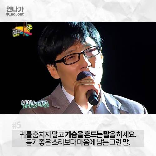 [스압] 유재석이 말하는 소통을 잘하는 방법.jpg