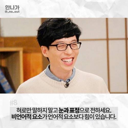 [스압] 유재석이 말하는 소통을 잘하는 방법.jpg