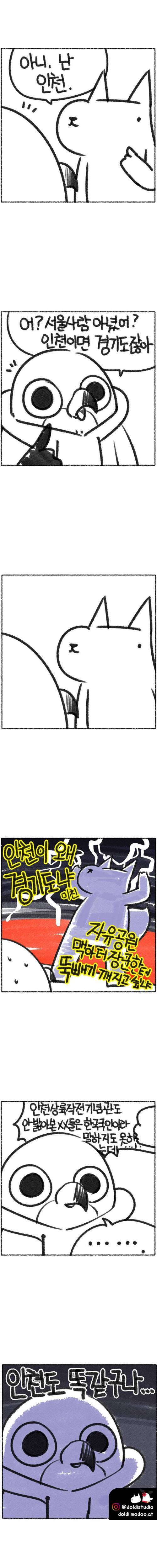 [스압] 지역부심 manhwa.jpg