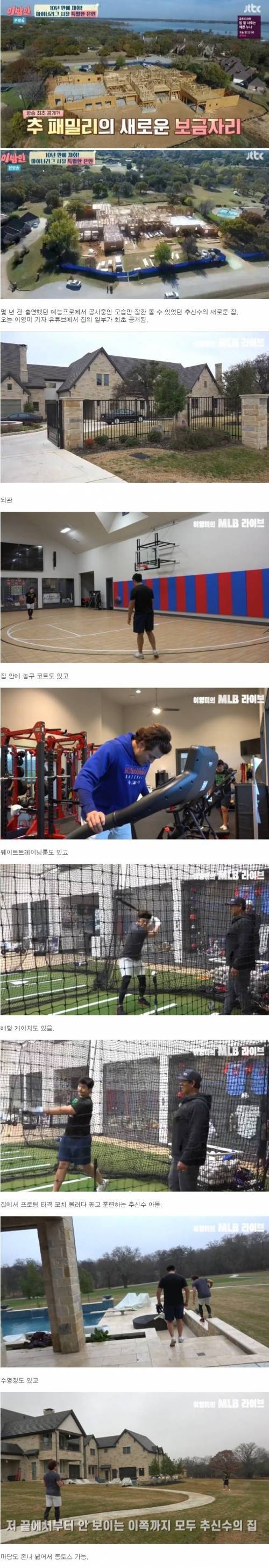 추신수 미국집 클라스.jpg