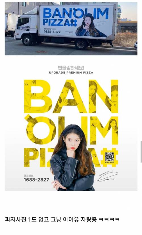 아이유 모델 쓴 반올림 피자 근황.jpg