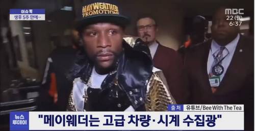 메이웨더가 태어난지 5주된 손주에게 선물한 시계.jpg