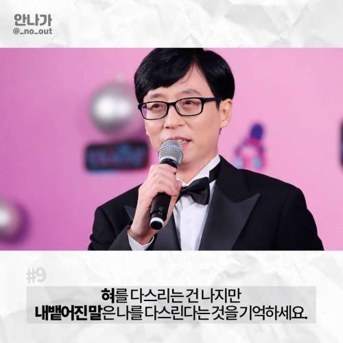 [스압] 유재석이 말하는 소통을 잘하는 방법.jpg