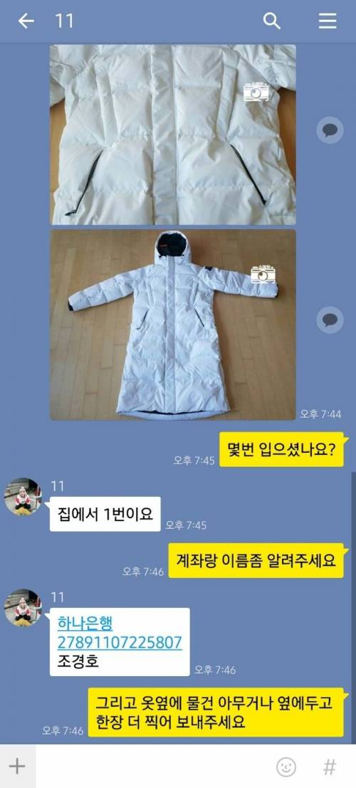 중고나라에 삽니다 글 올리면 안되는 이유