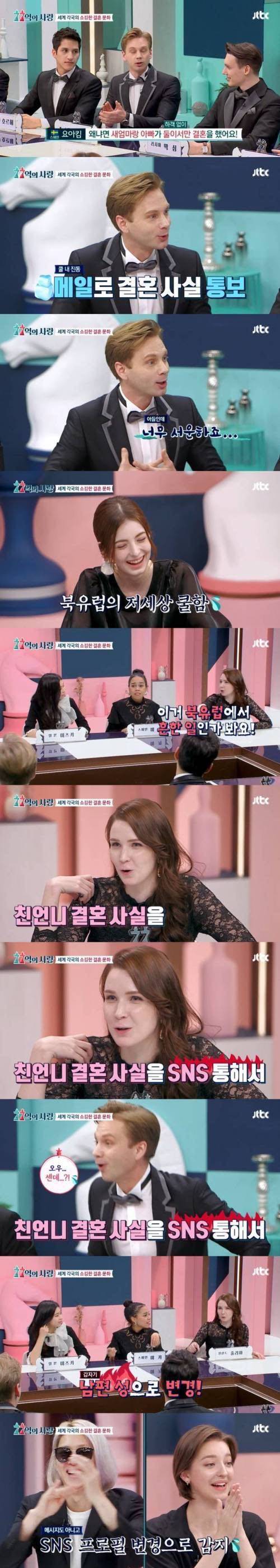 북유럽 결혼 문화.jpg