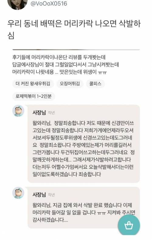 음식에 머리카락 유입을 방지하려는 사장님의 결단