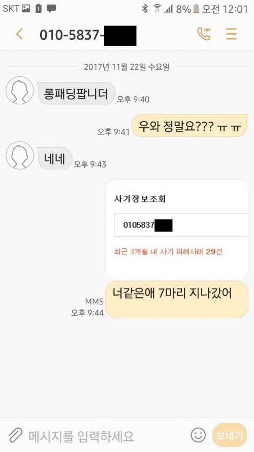 중고나라에 삽니다 글 올리면 안되는 이유