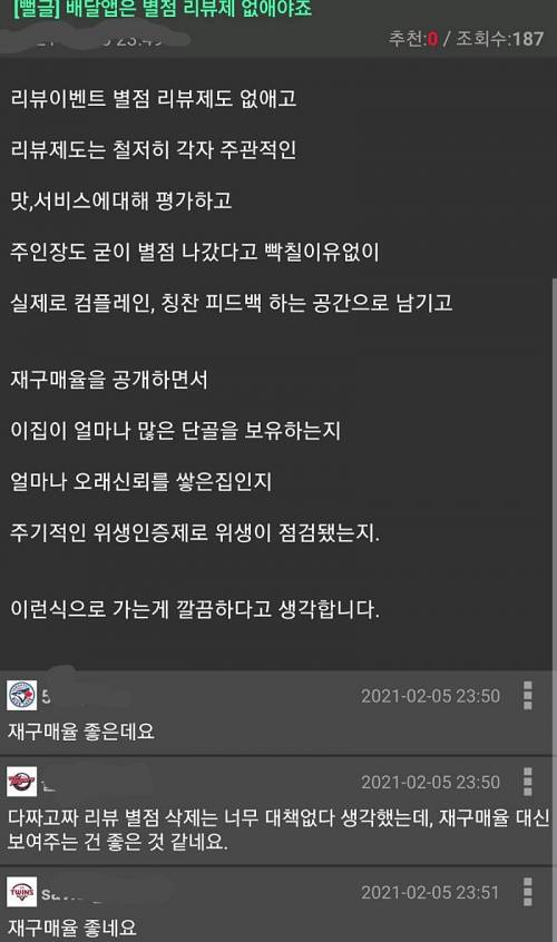 배달앱 별점제도 완전히 없애자는 사람.jpg