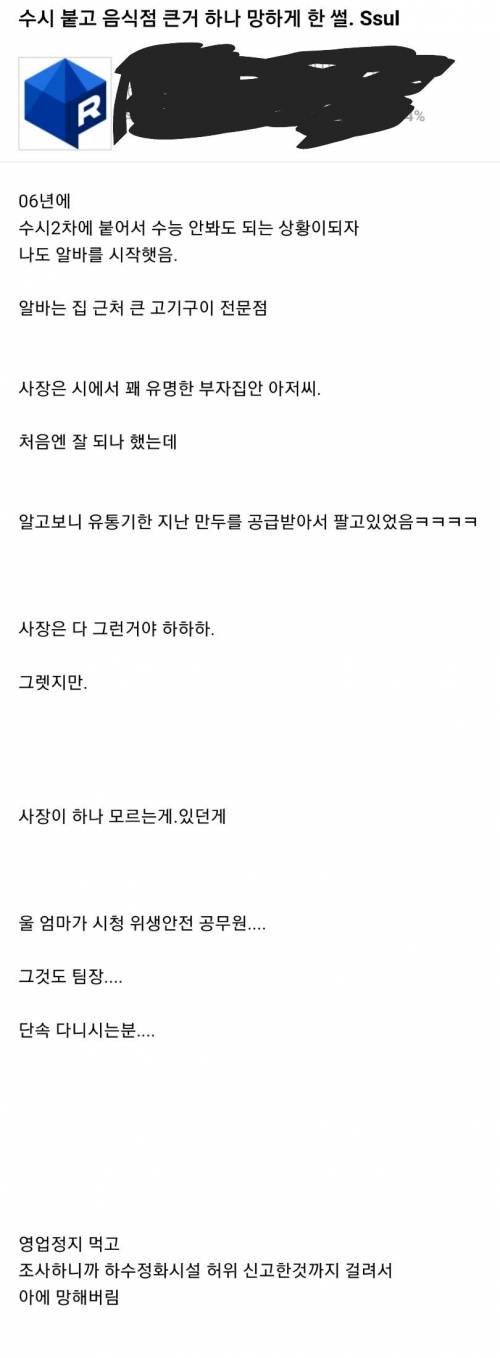 수시 붙고 음식점 큰거 하나 망하게 한 썰