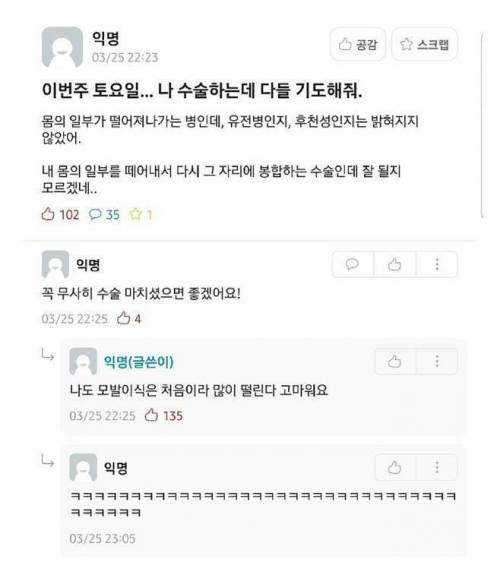 수술하는데 기도해 달라는 에타인.jpg