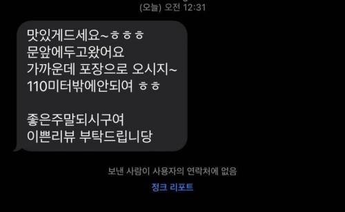 배민 배달원이 이렇게 문자 남겼는데.jpg