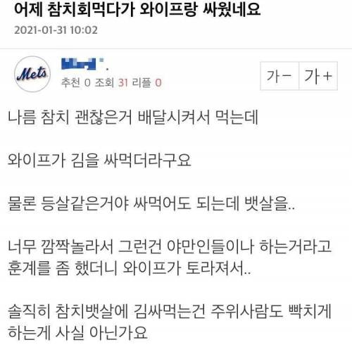 참치회 먹다가 와이프랑 싸운 이유.jpg