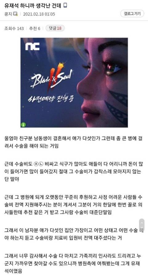 편갤에 올라온 유재석 미담.jpg