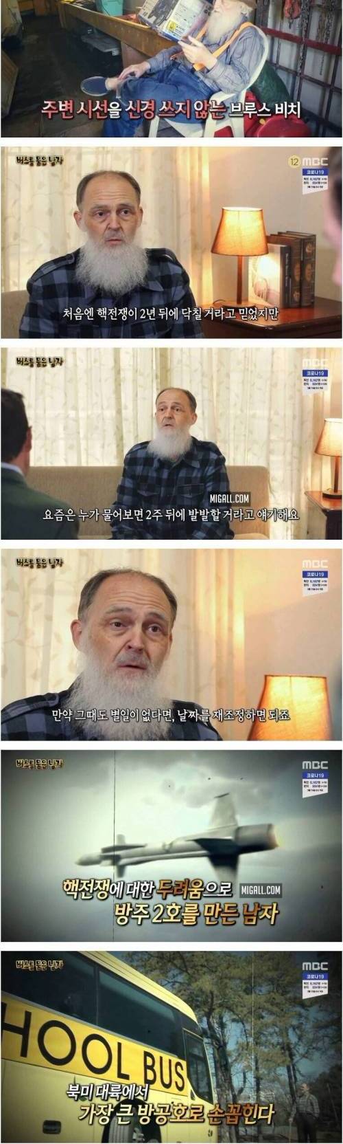 [스압] 핵 전쟁에 대비해 42대의 스쿨버스를 땅에 묻은 남자