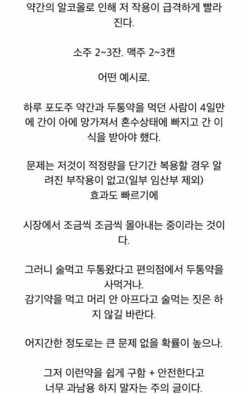 [스압] 흡연자들 술마신 다음날 절대 먹지말라는 약