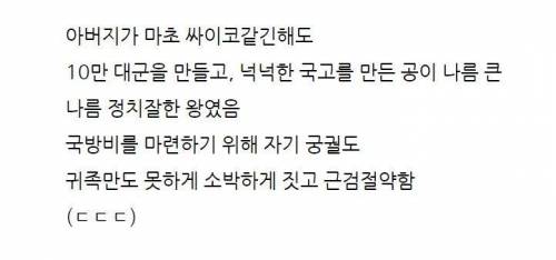 [스압] 싸이코 아버지 밑에서 자란 왕.jpg