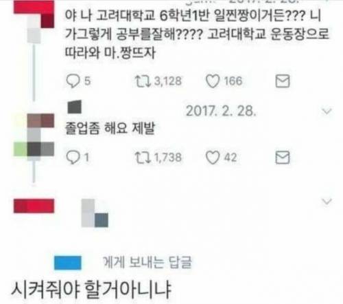 보기만해도 몸이 부들부들 떨리는 고려대 6학년 일찐